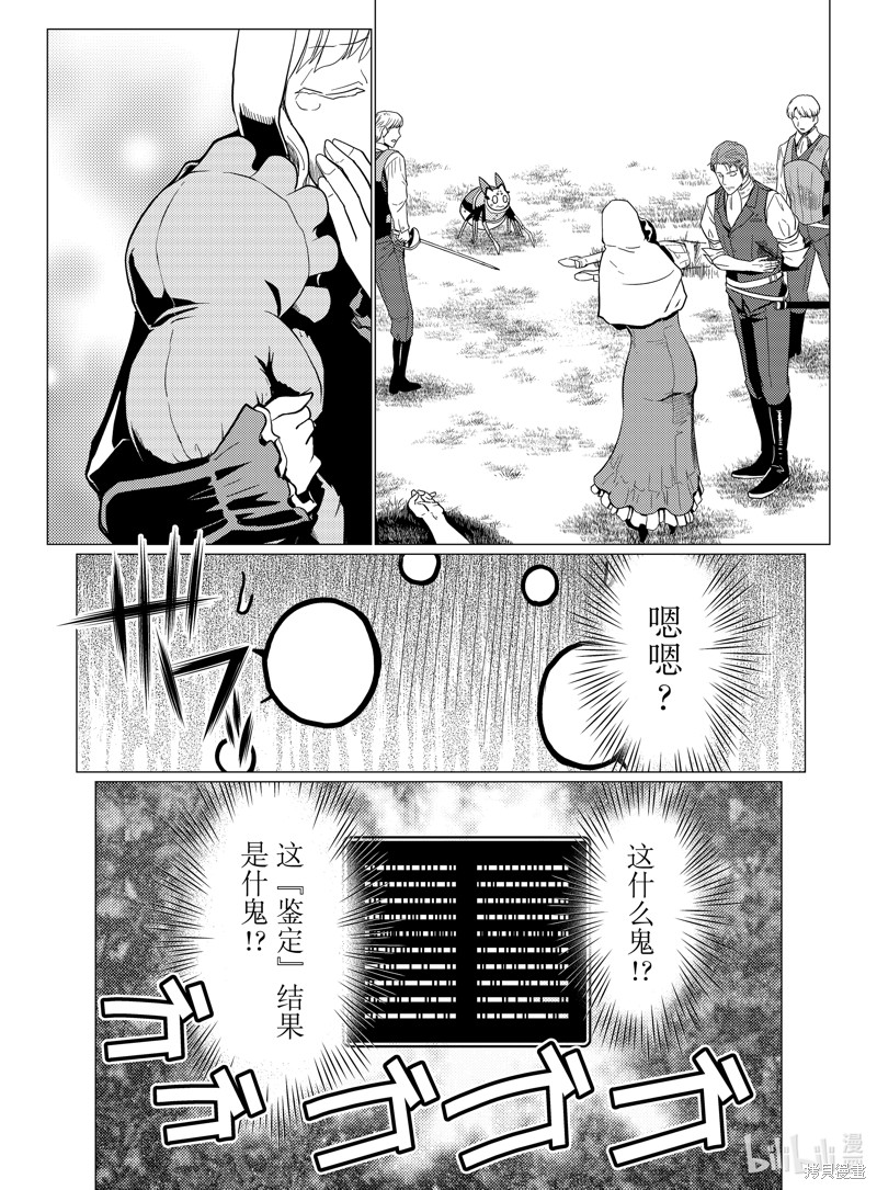 《不过是蜘蛛什么的》第54话第10页