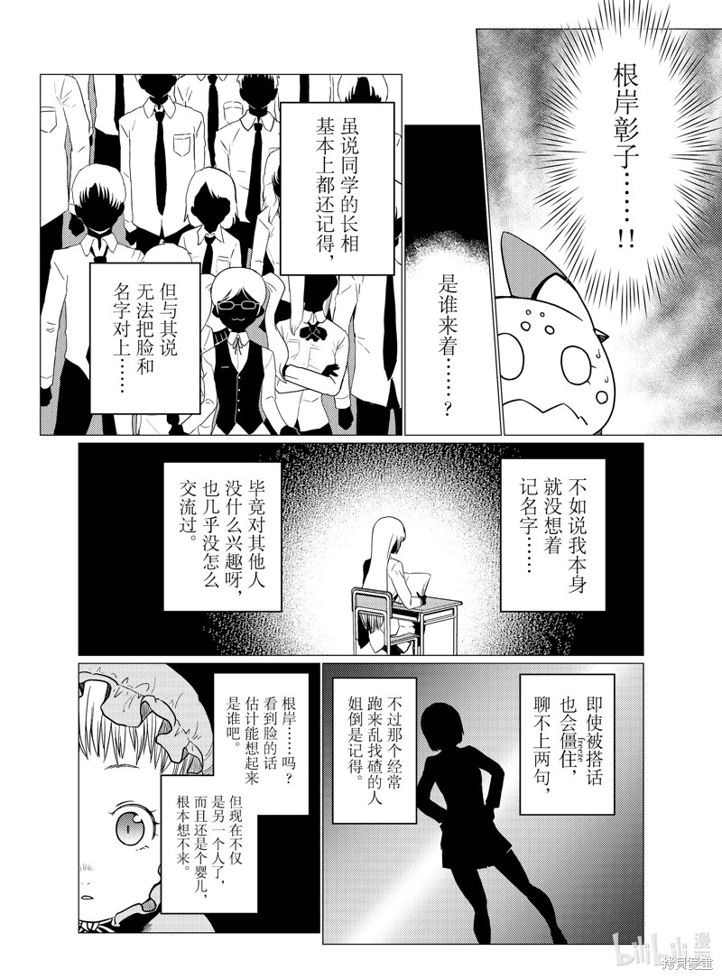 《不过是蜘蛛什么的》第55话第2页