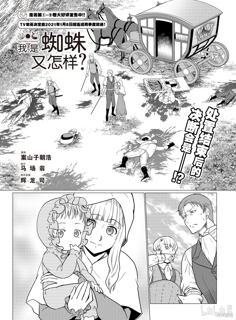 《不过是蜘蛛什么的》第55话第1页