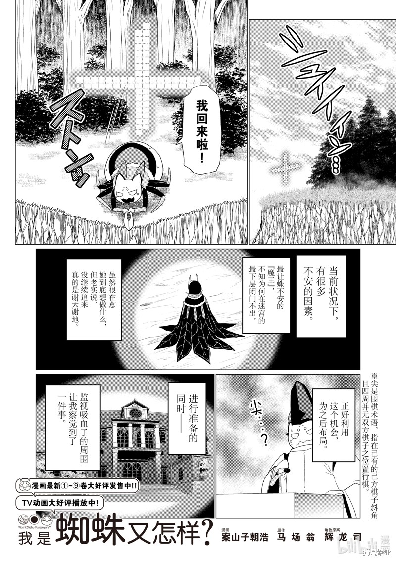 《不过是蜘蛛什么的》第57话第1页