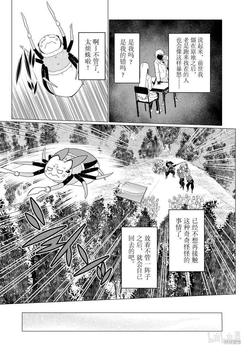 《不过是蜘蛛什么的》第59话第5页