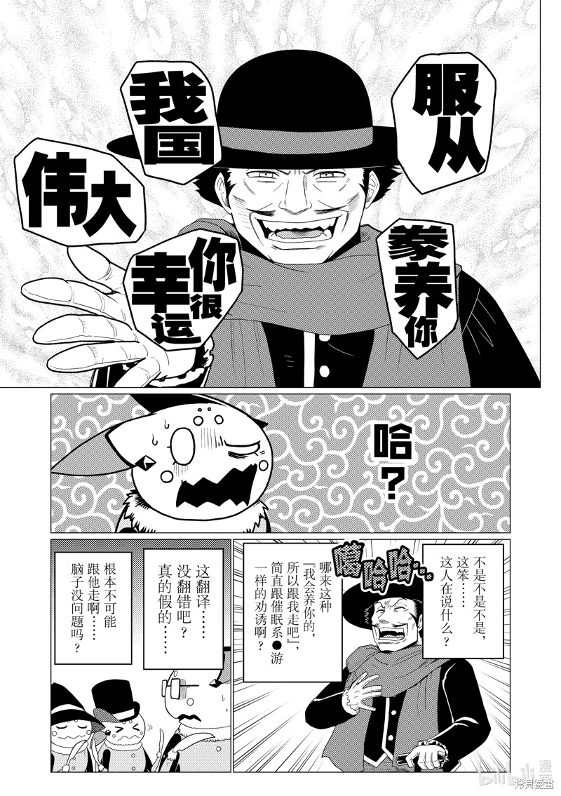 《不过是蜘蛛什么的》第59话第3页