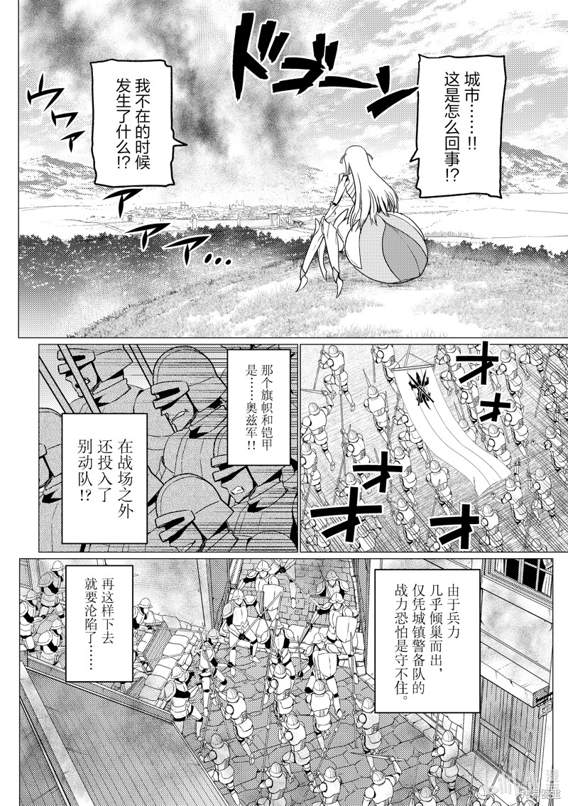 《不过是蜘蛛什么的》第64话第14页