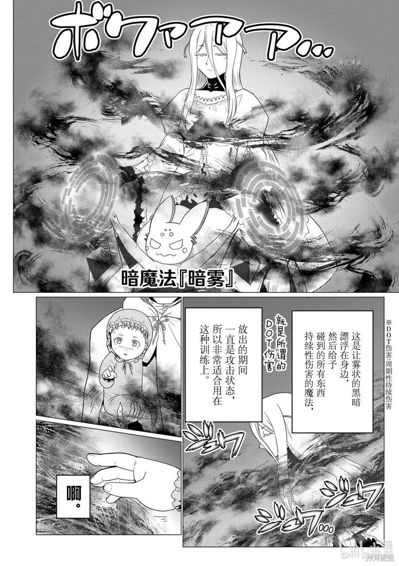 《不过是蜘蛛什么的》第71话第8页