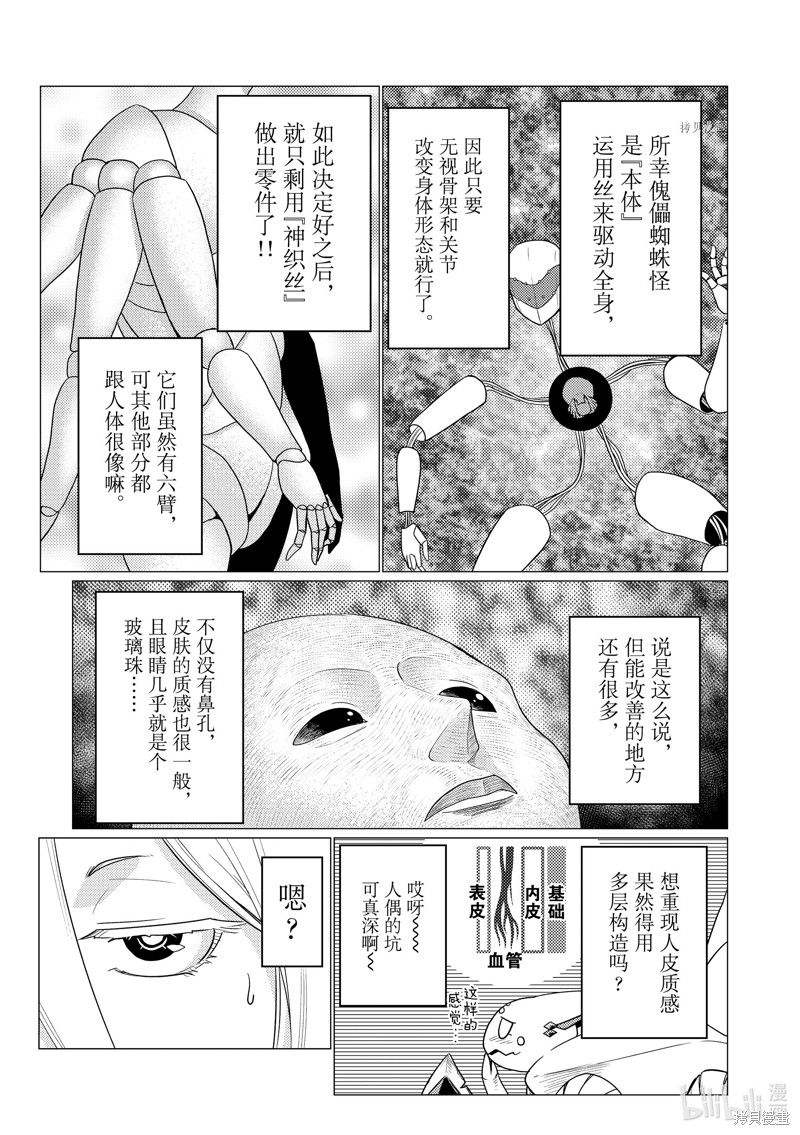 《不过是蜘蛛什么的》第71话第3页