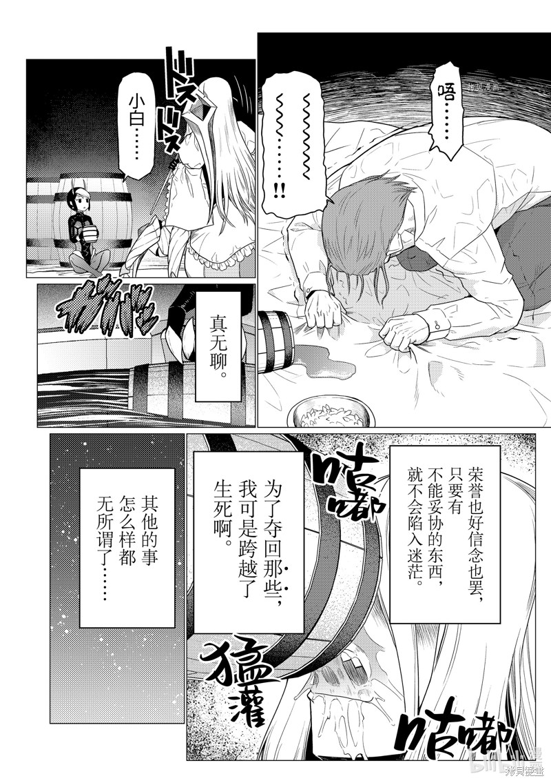 《不过是蜘蛛什么的》第73话第14页