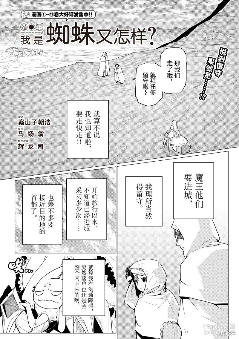 《不过是蜘蛛什么的》第74话第1页