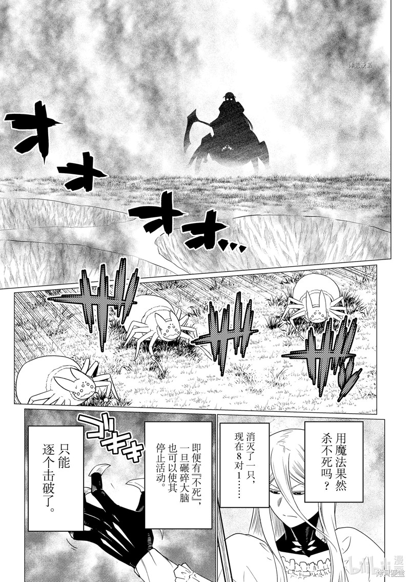 《不过是蜘蛛什么的》第75话第3页