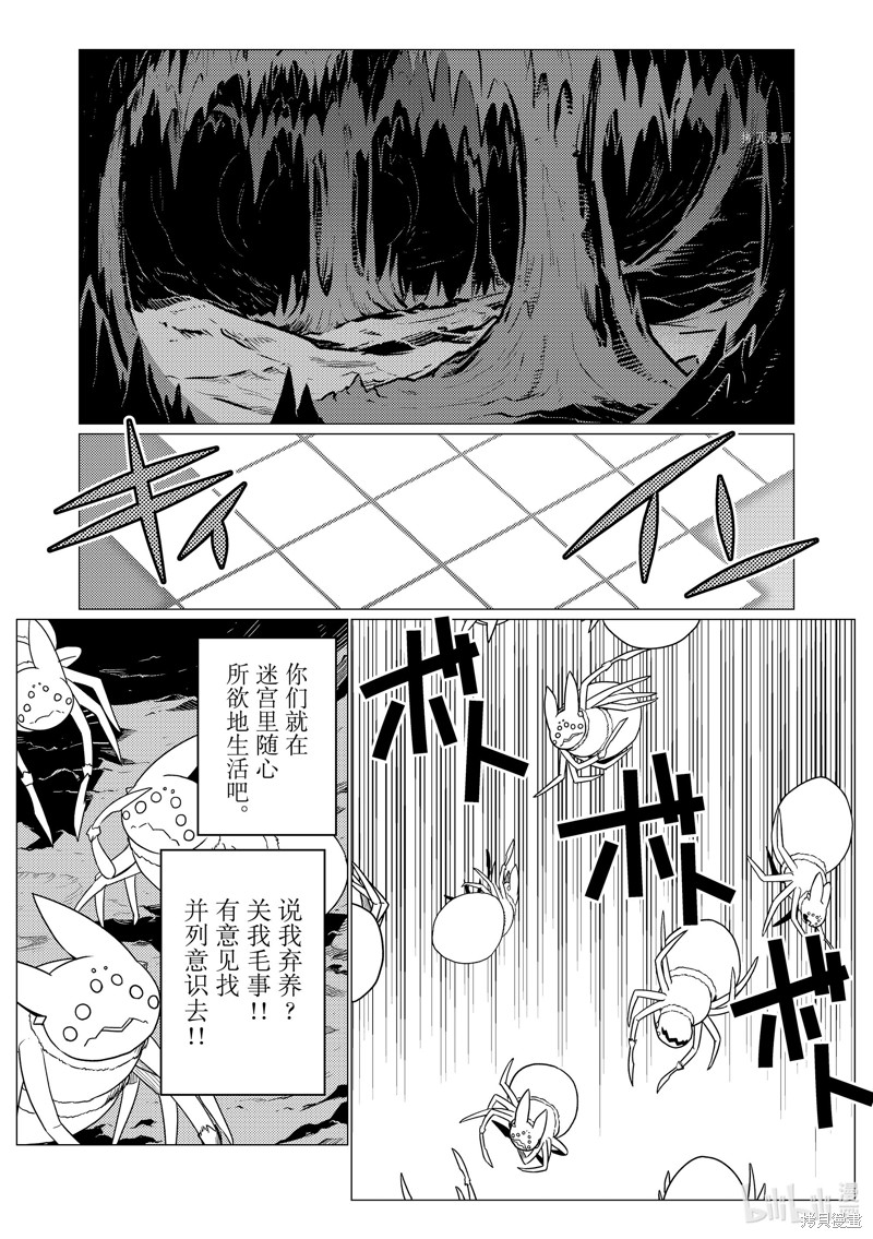 《不过是蜘蛛什么的》第77话第13页