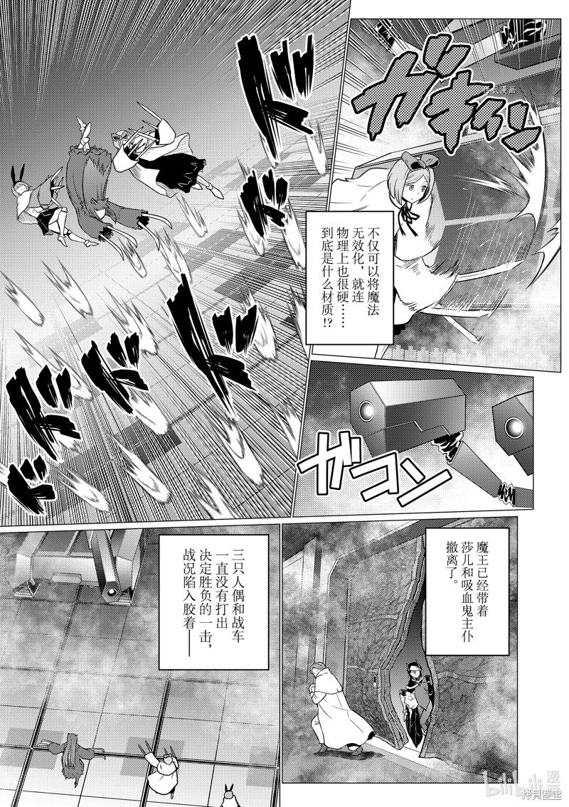 《不过是蜘蛛什么的》第83话第13页