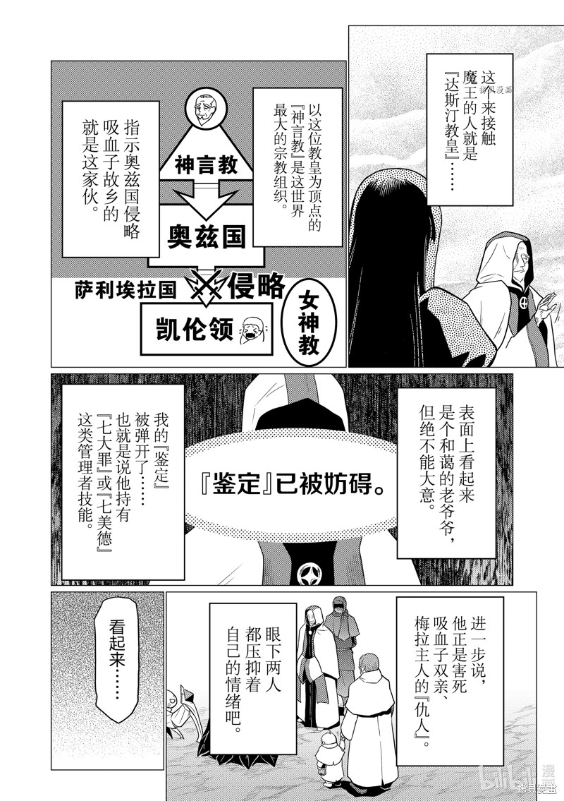 《不过是蜘蛛什么的》第85话第2页