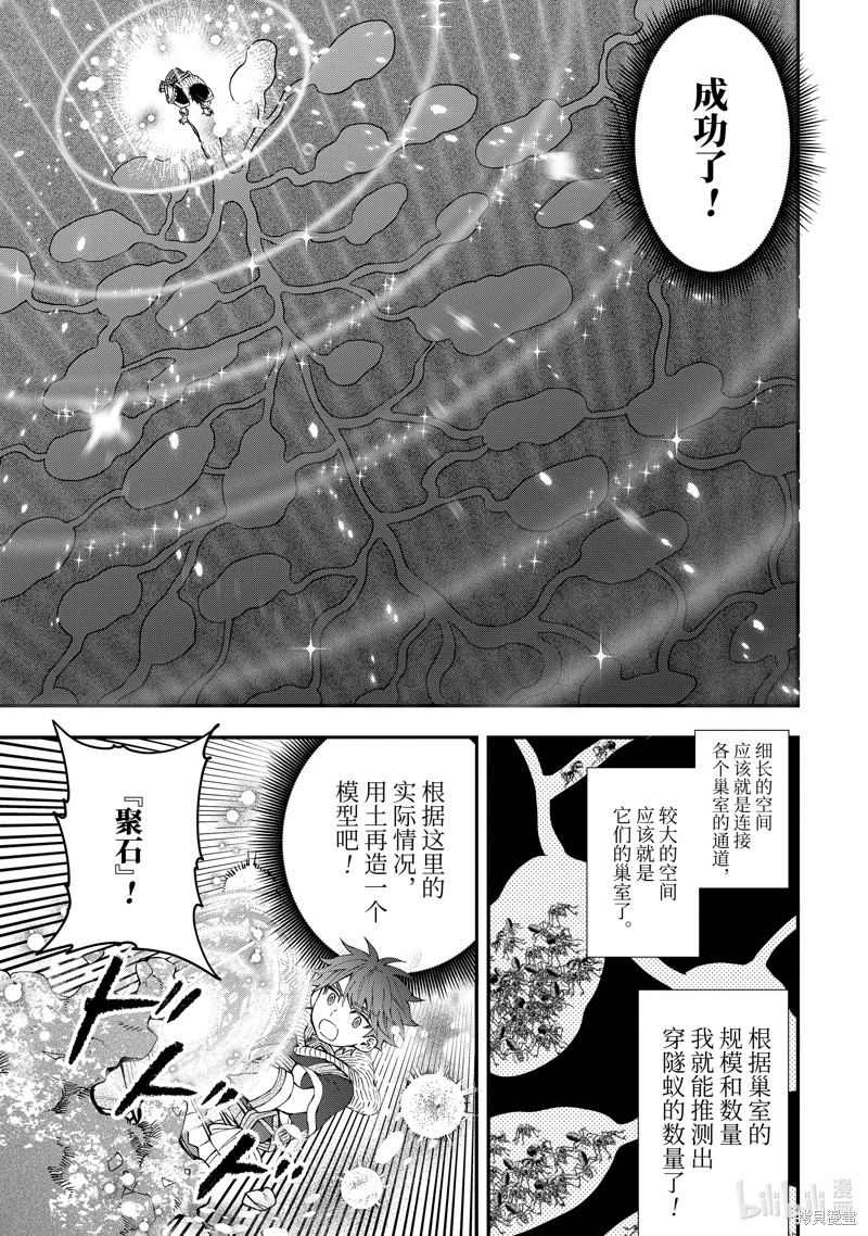 《被众神捡到的男孩》第56.4话第3页