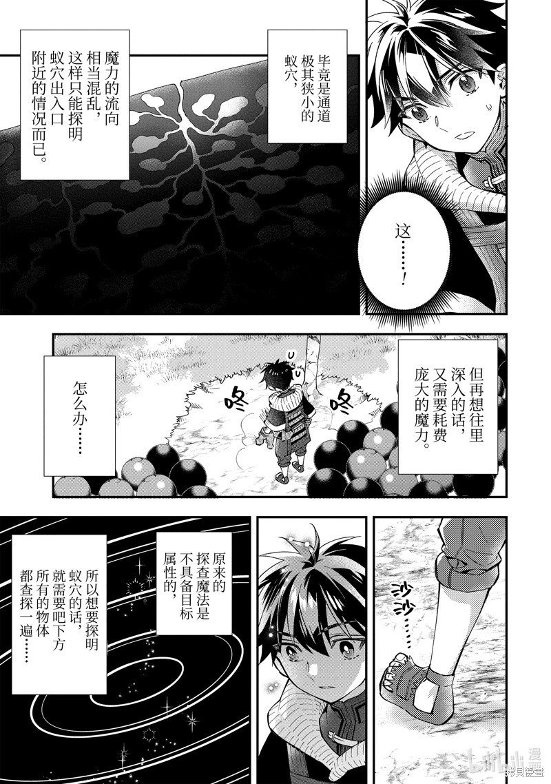 《被众神捡到的男孩》第56.4话第1页