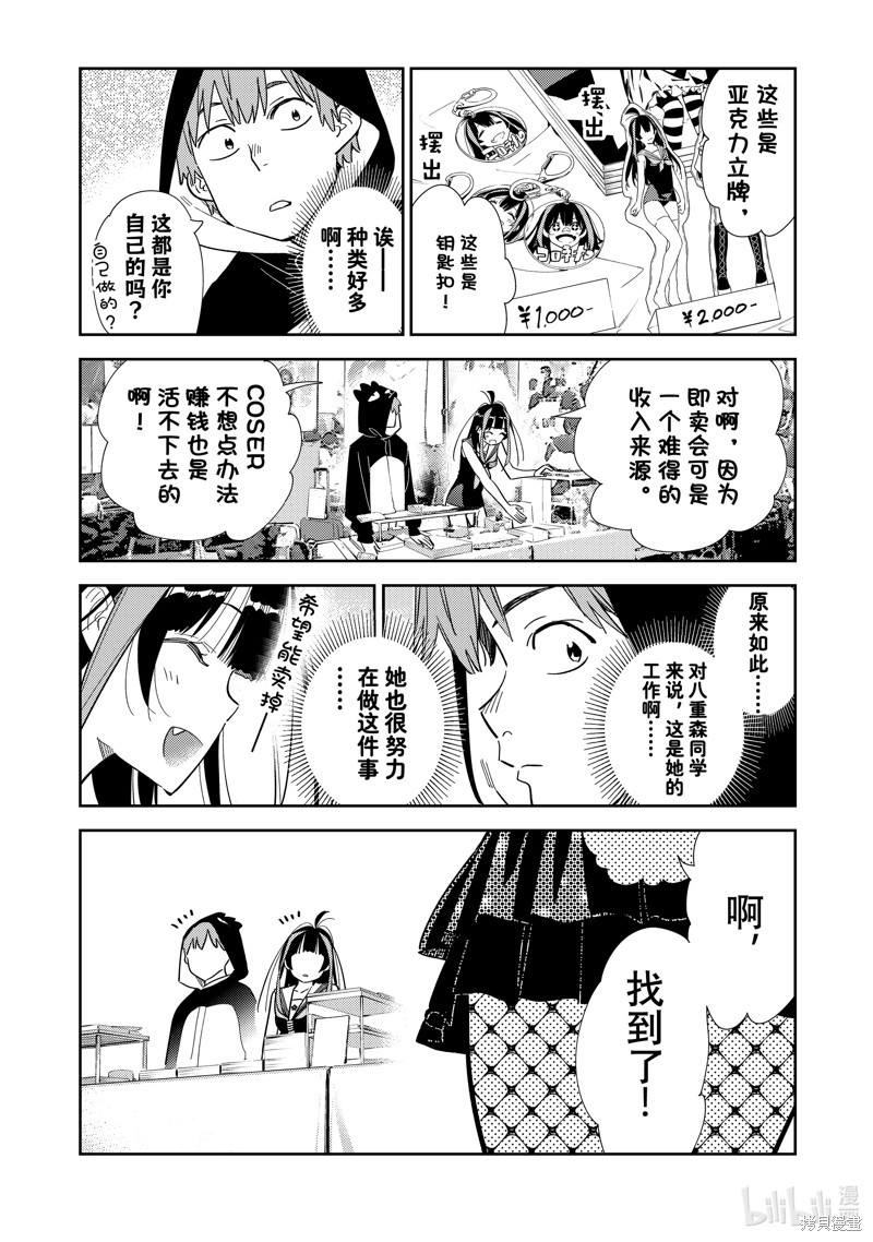 《租借女友》第311话第6页