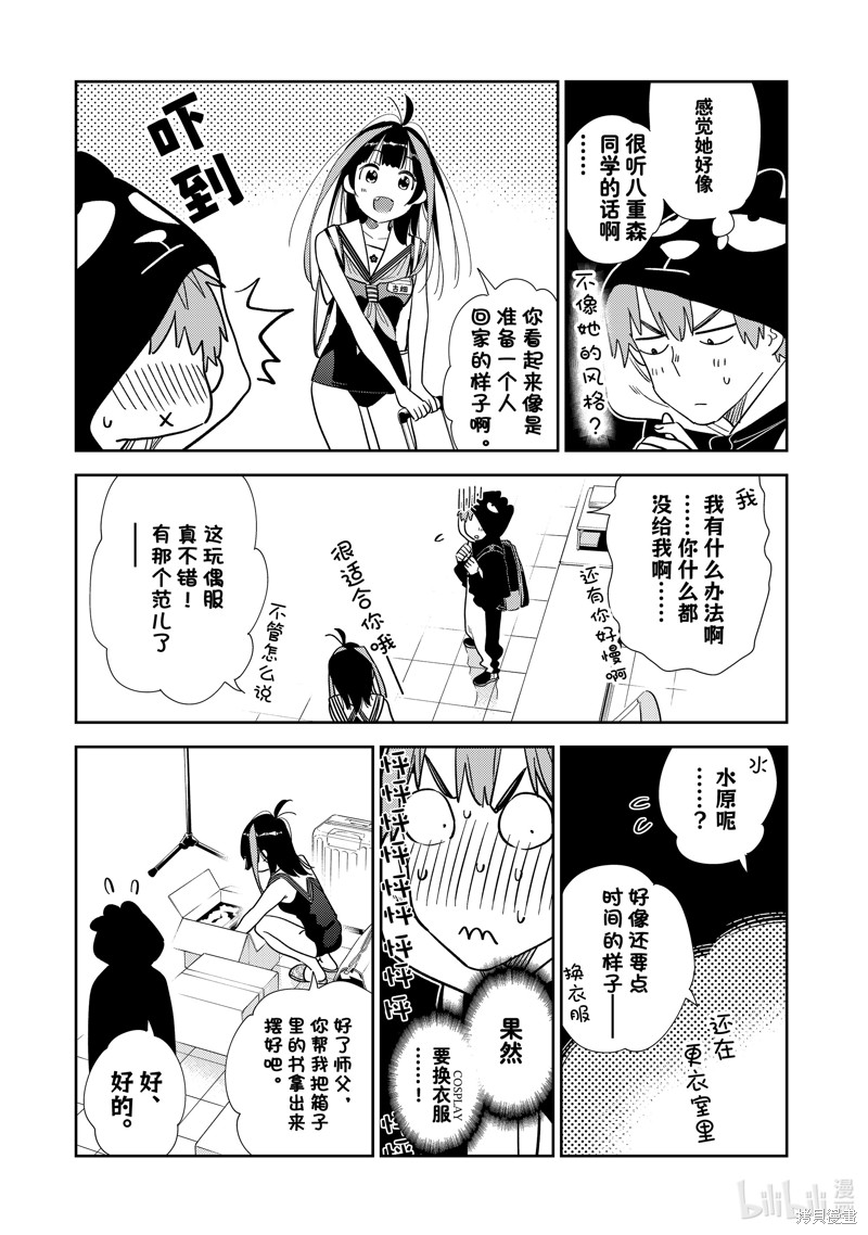 《租借女友》第311话第5页