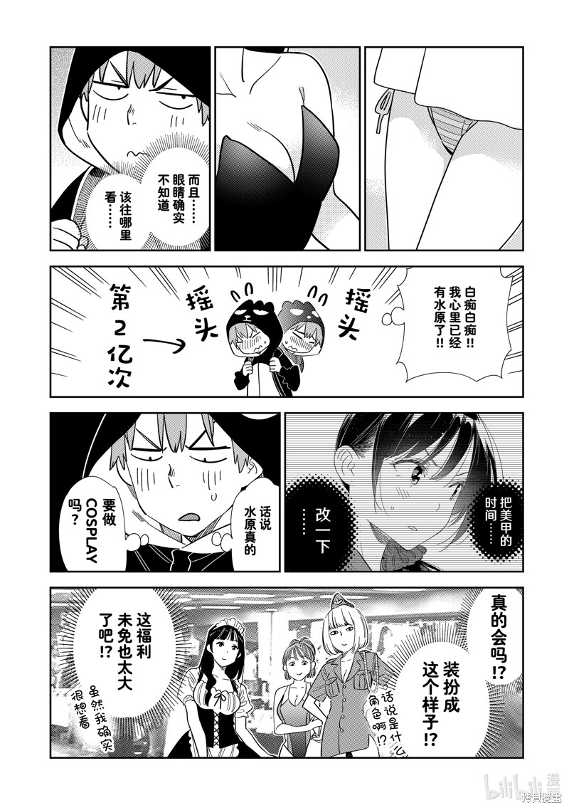 《租借女友》第311话第4页