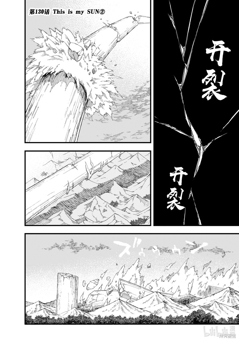 《冰剑的魔术师将要统一世界》第130话第1页