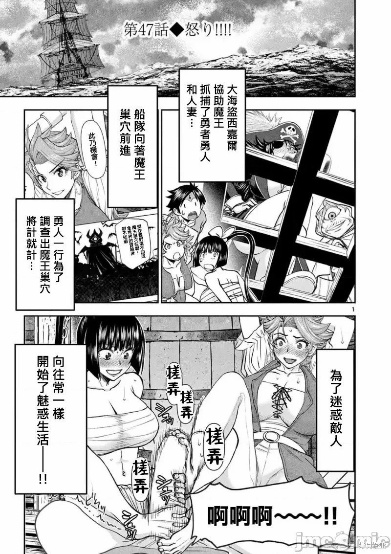 《异世界不伦勇者》02话47话第2页