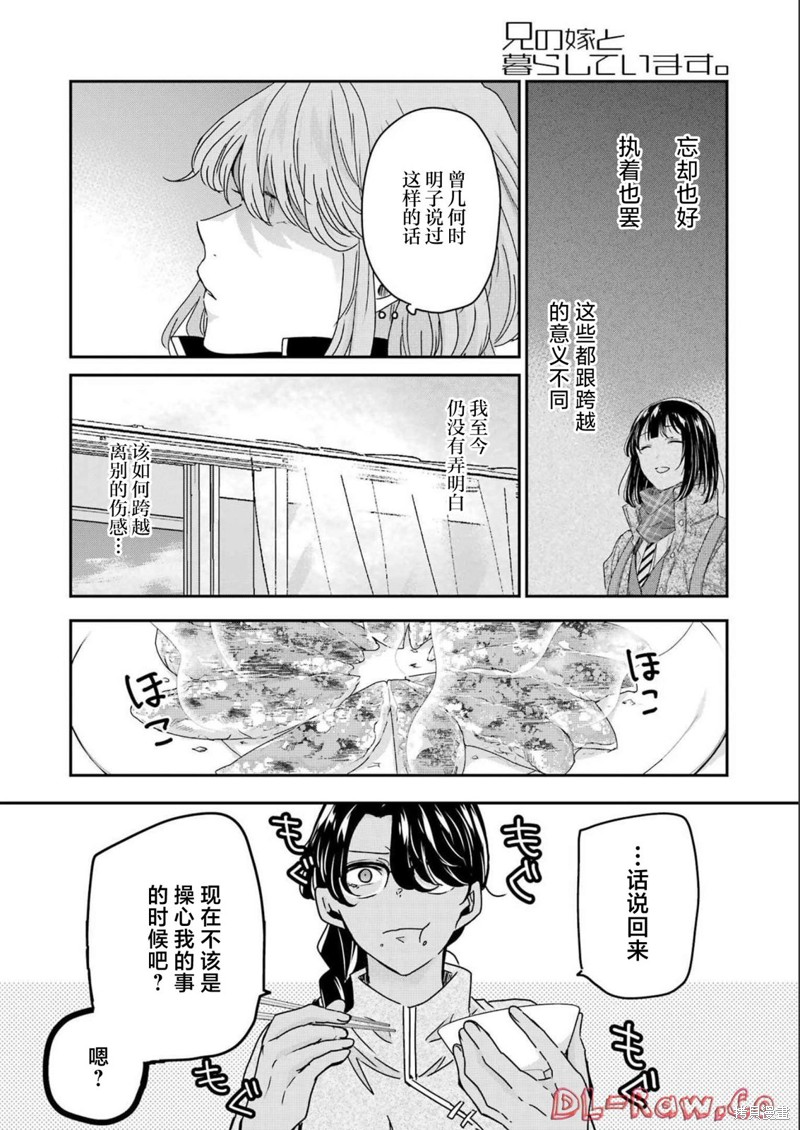 《我和嫂子的同居生活。》第130话第8页