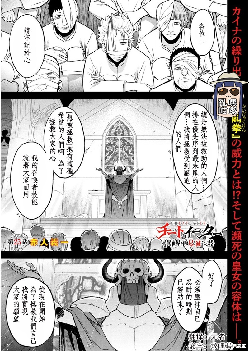 《挂逼杀手 异世界召唤者必须斩尽杀绝》第25话第1页