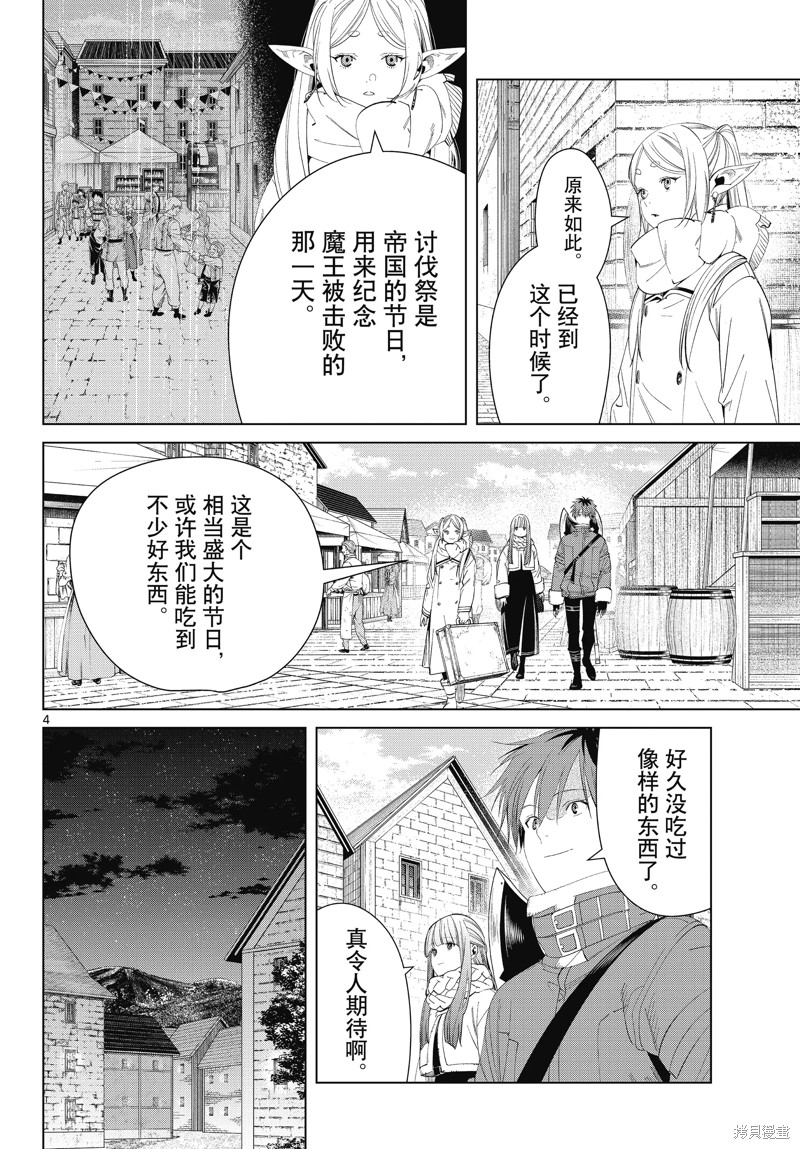 《葬送的芙莉莲》第120话第4页