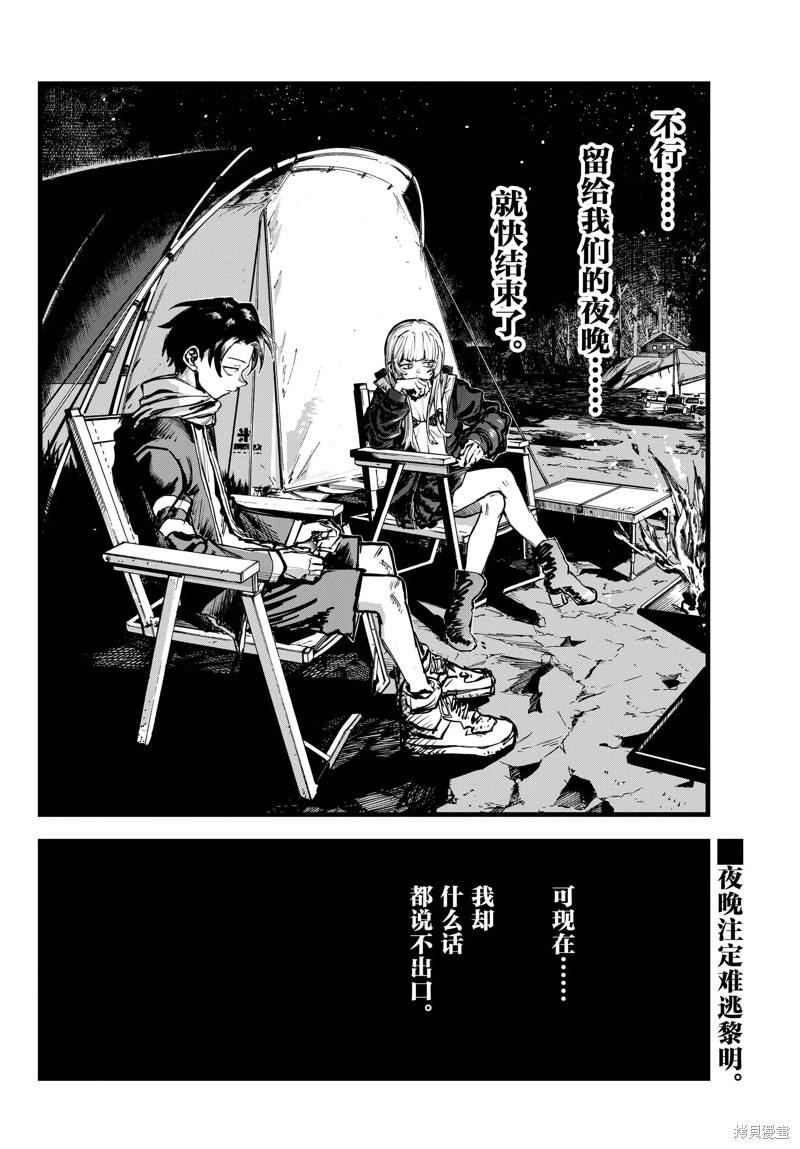 《彻夜之歌》第197话第16页