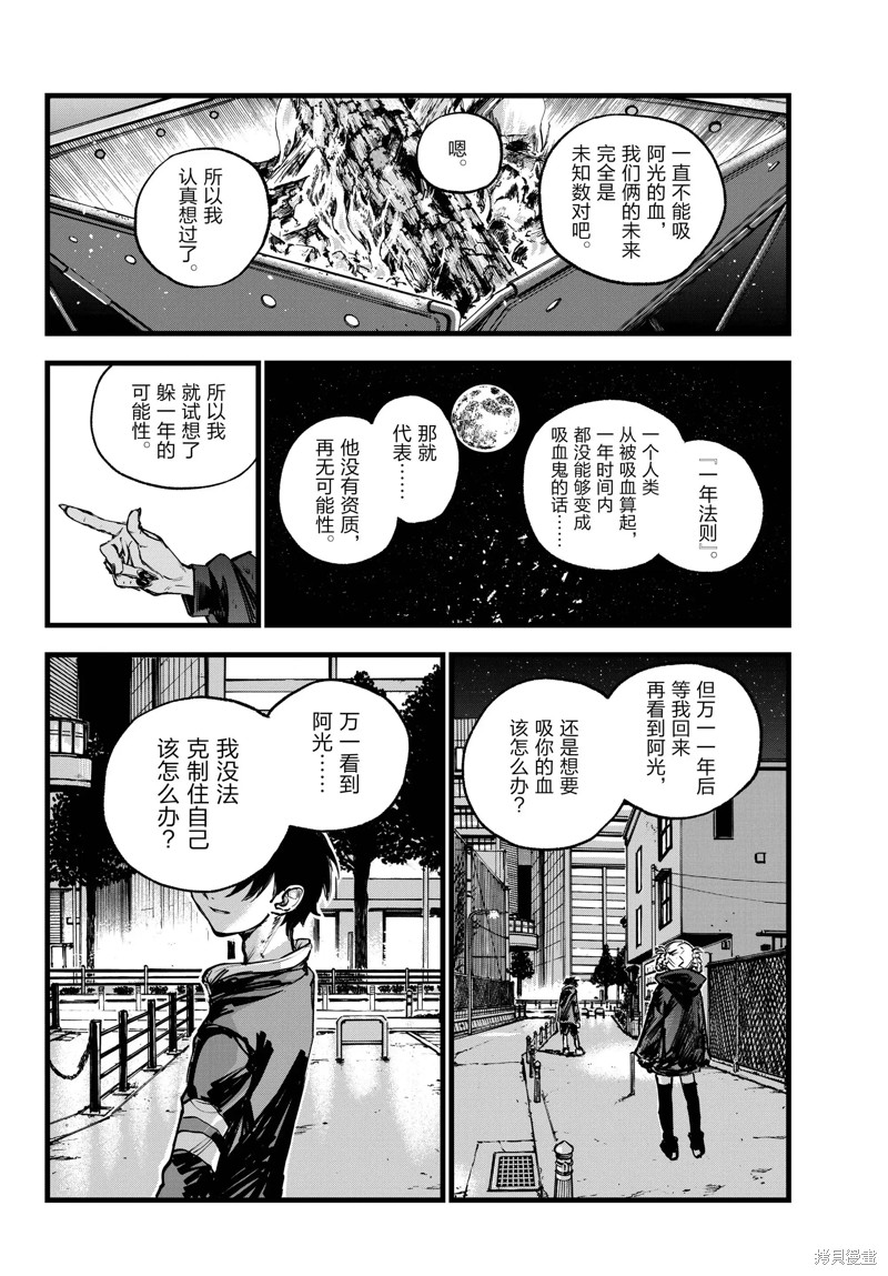 《彻夜之歌》第197话第12页