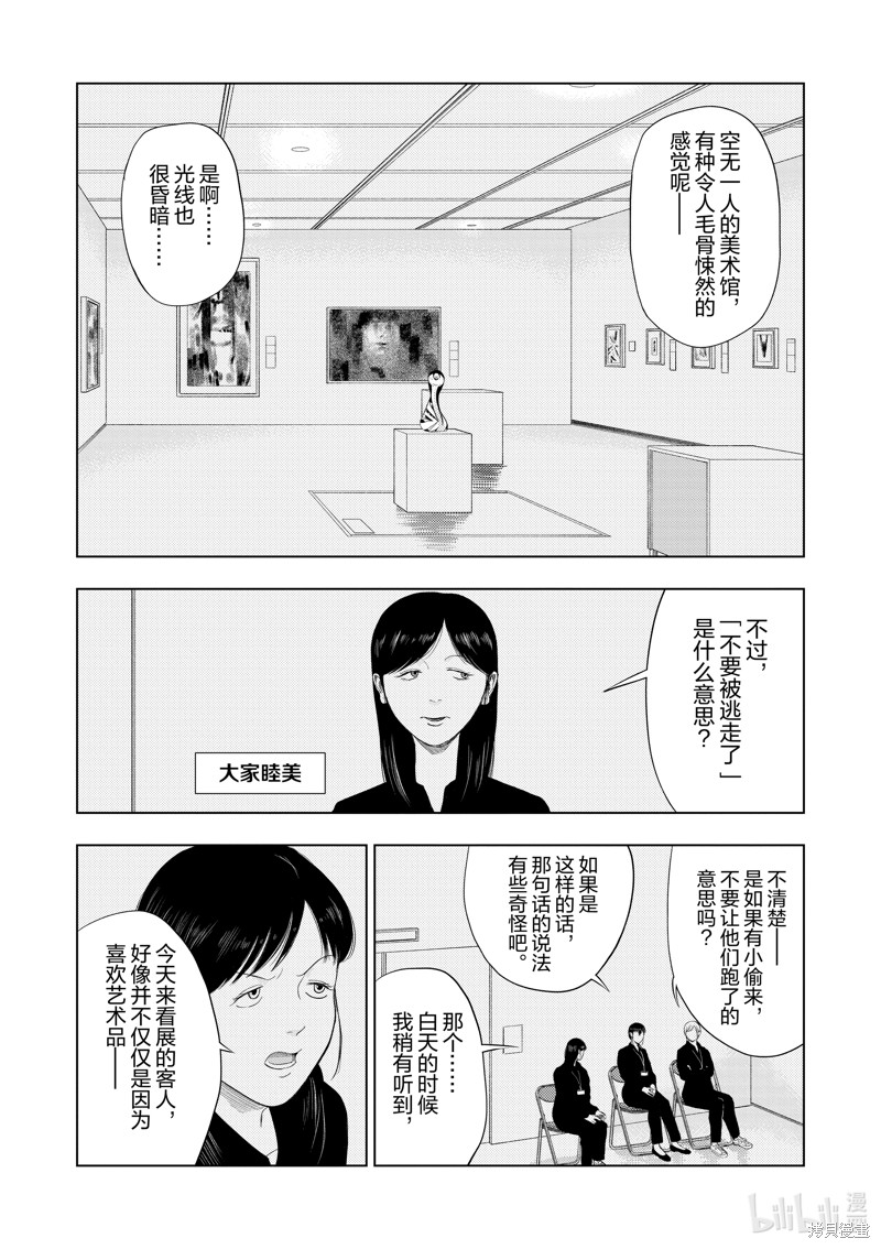 《灰色兼职：逃亡禁止》第108话第14页