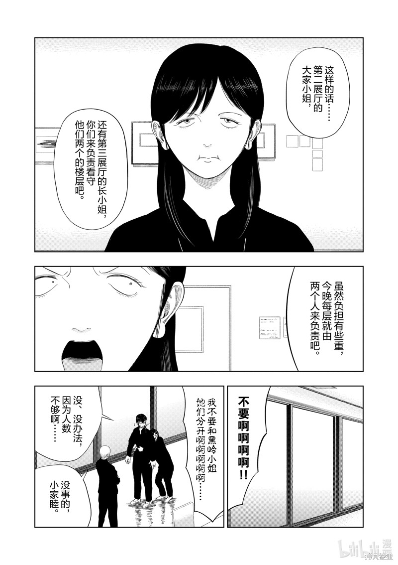 《灰色兼职：逃亡禁止》第109话第10页