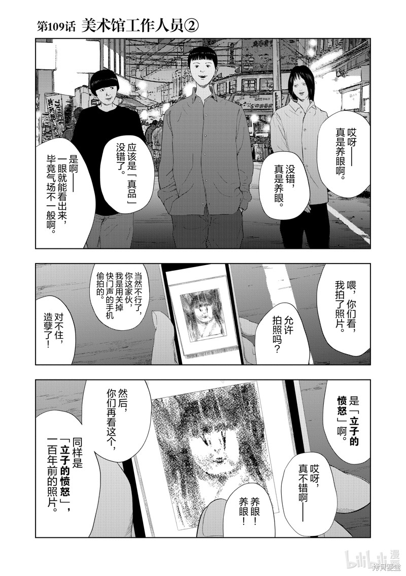 《灰色兼职：逃亡禁止》第109话第1页