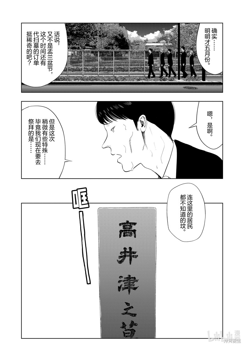 《灰色兼职：逃亡禁止》第111话第5页