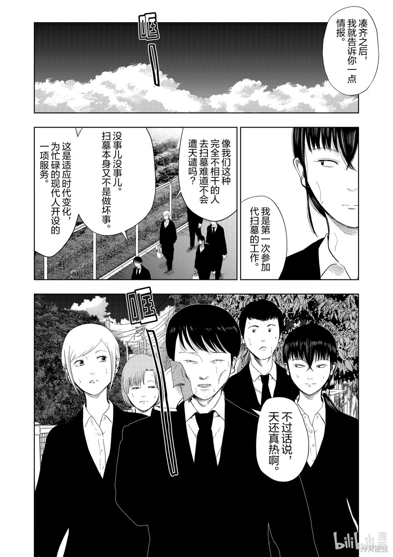 《灰色兼职：逃亡禁止》第111话第4页