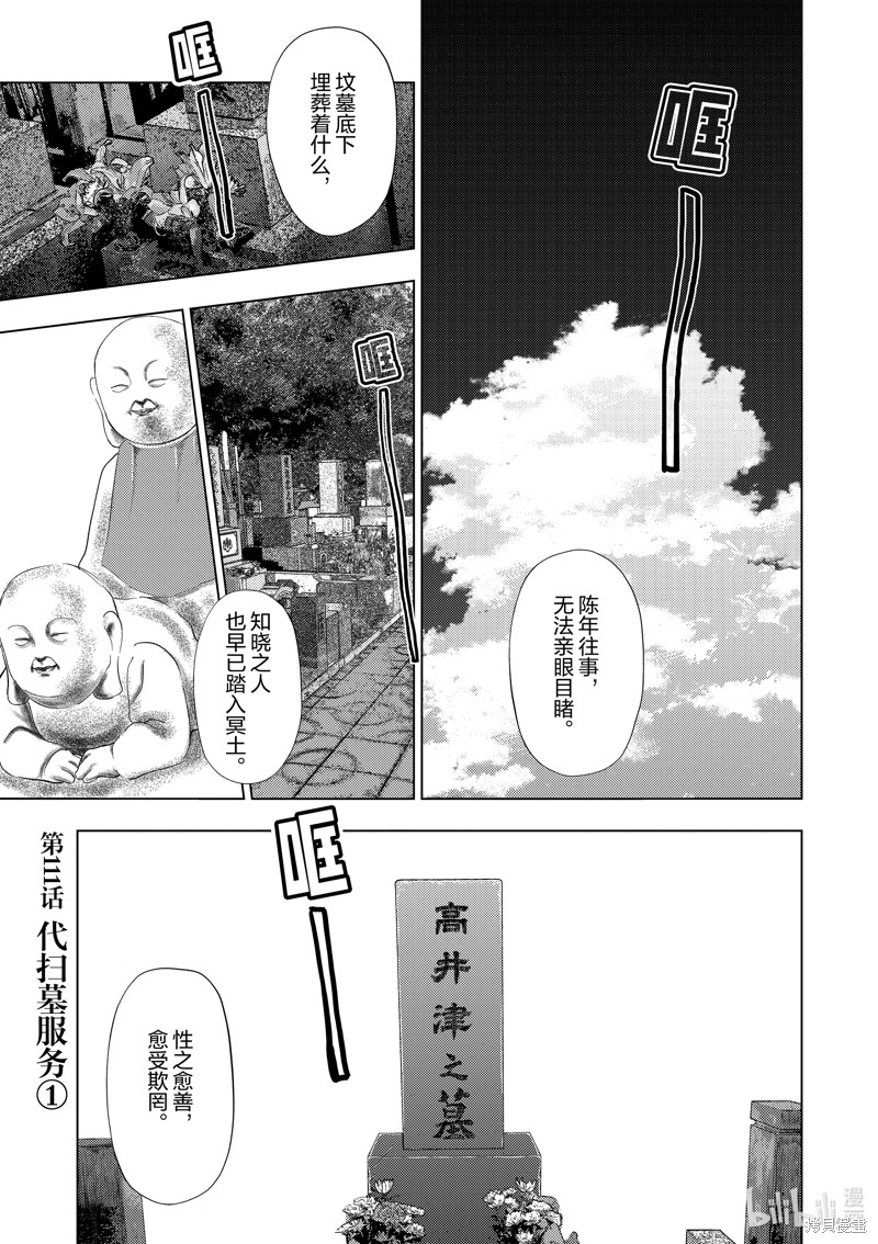 《灰色兼职：逃亡禁止》第111话第1页