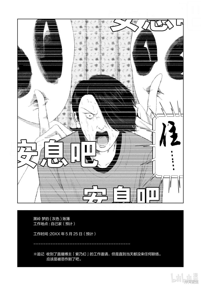 《灰色兼职：逃亡禁止》第114话第16页