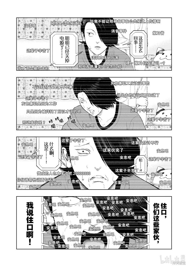 《灰色兼职：逃亡禁止》第114话第15页