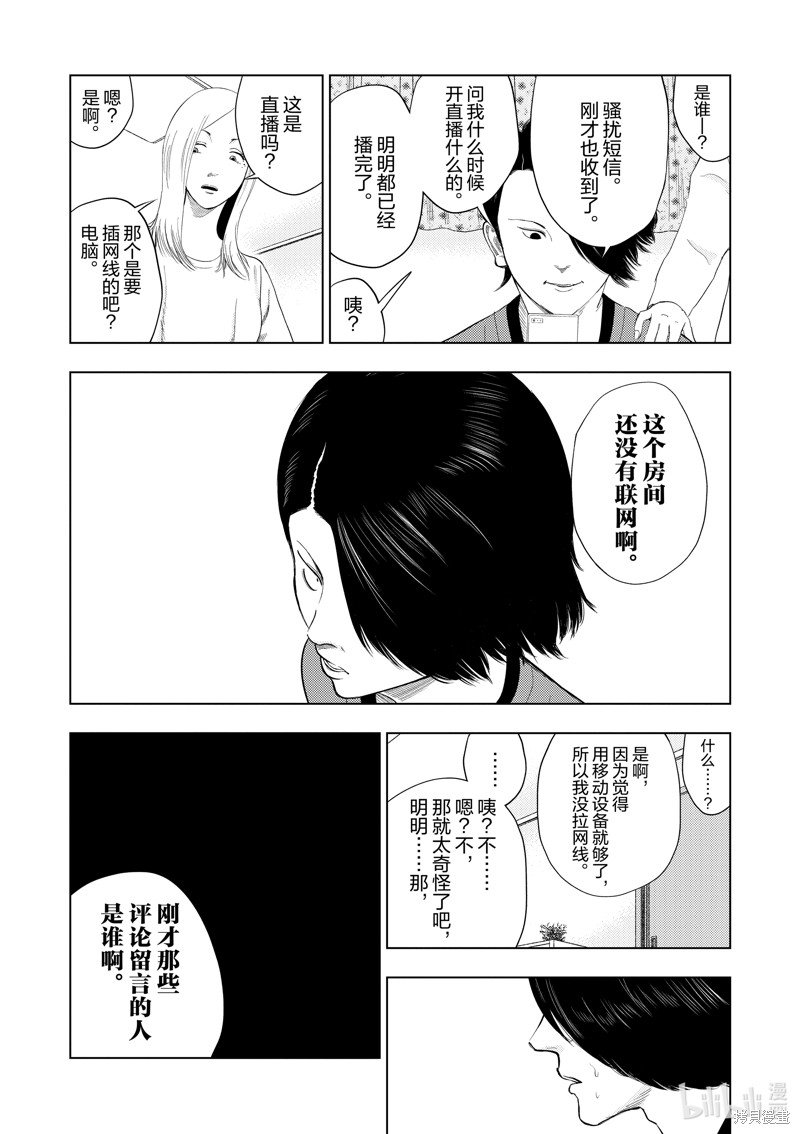 《灰色兼职：逃亡禁止》第114话第13页