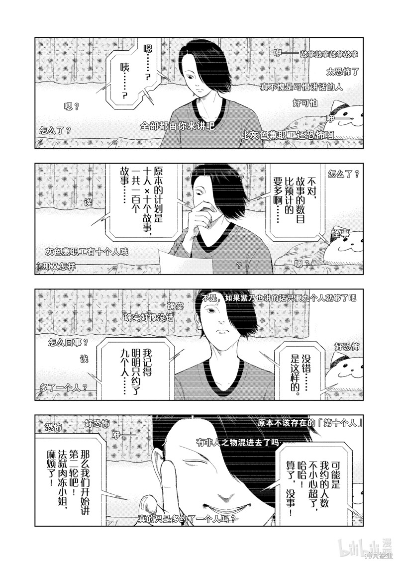 《灰色兼职：逃亡禁止》第114话第5页