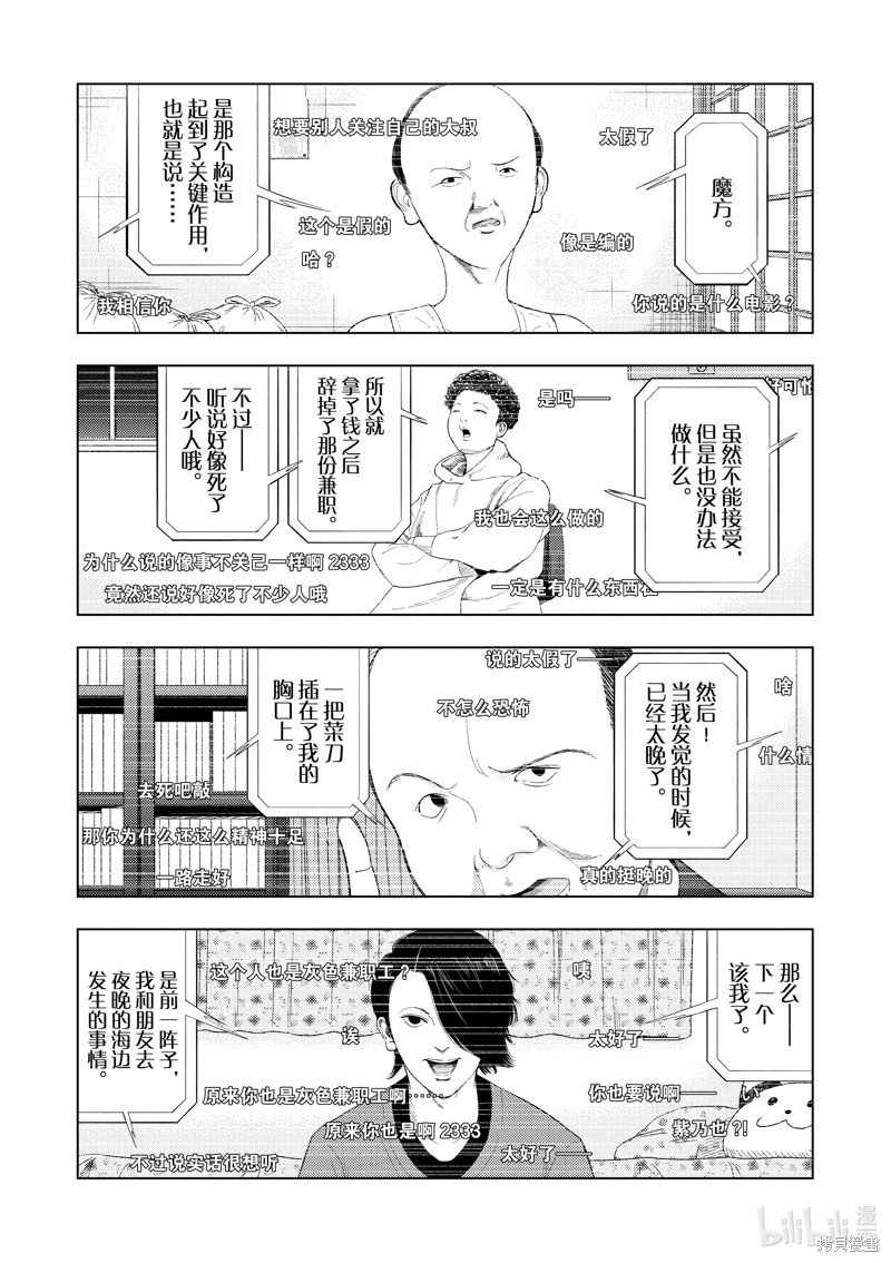 《灰色兼职：逃亡禁止》第114话第4页