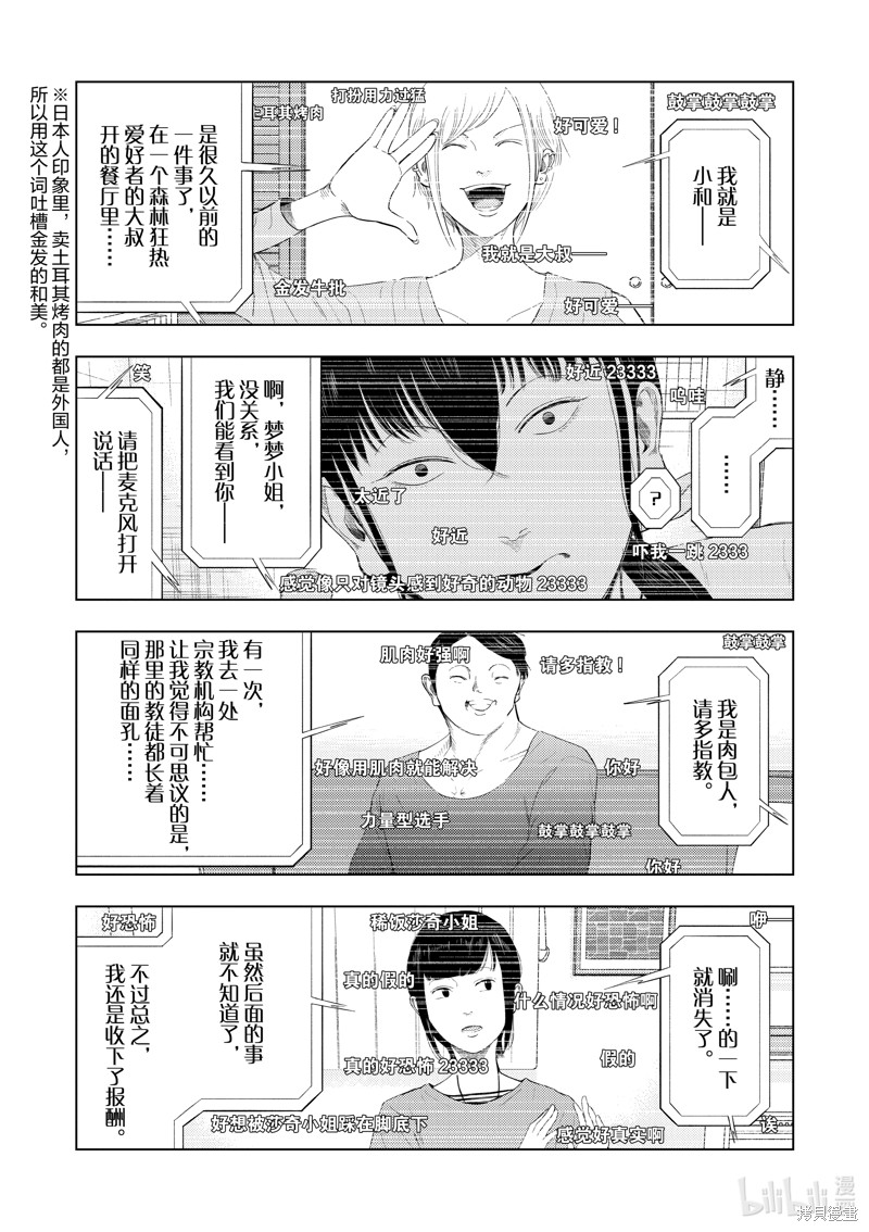 《灰色兼职：逃亡禁止》第114话第3页