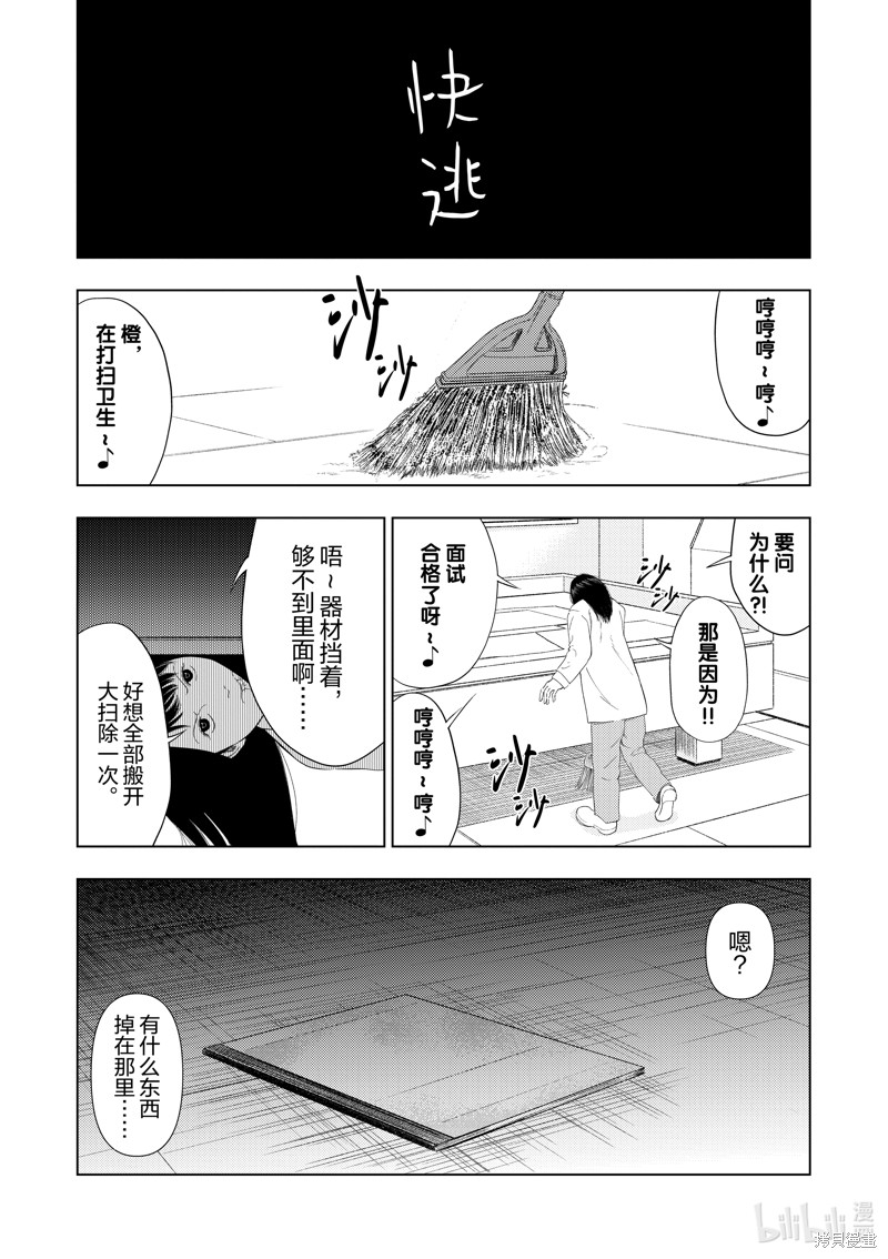 《灰色兼职：逃亡禁止》第115话第12页