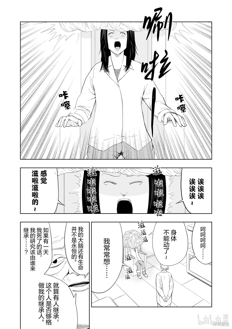 《灰色兼职：逃亡禁止》第115话第9页