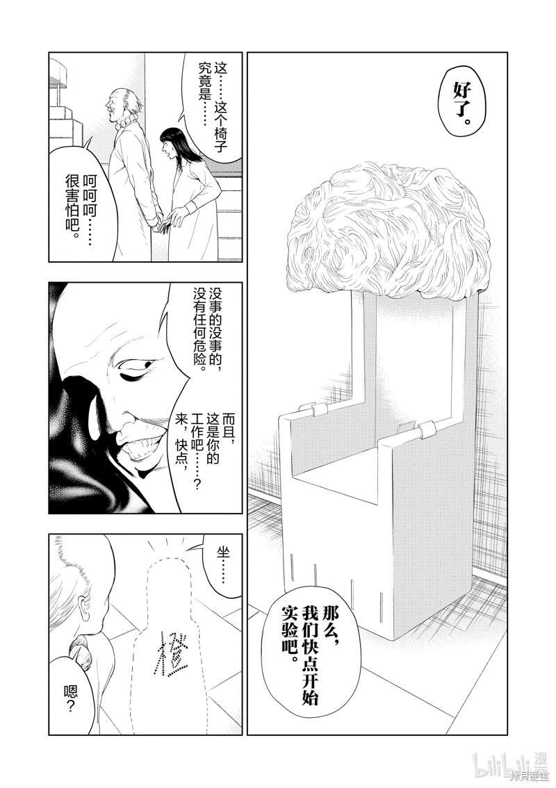 《灰色兼职：逃亡禁止》第115话第7页