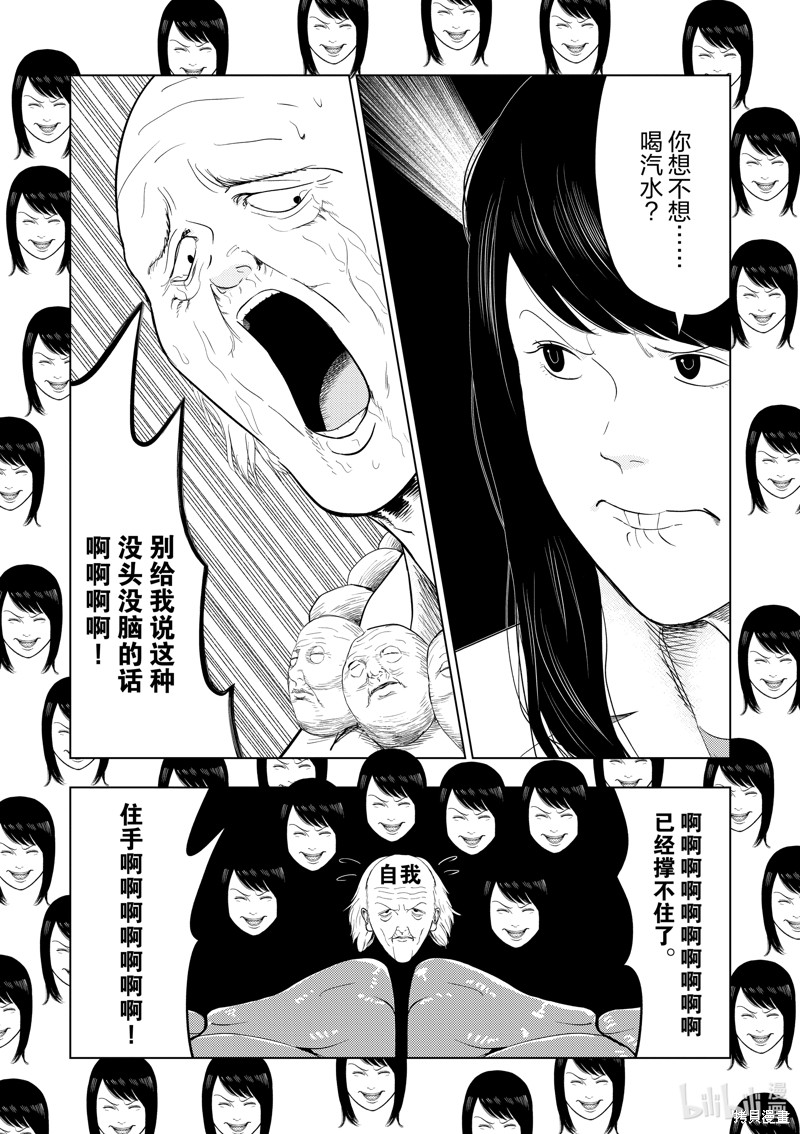 《灰色兼职：逃亡禁止》第116话第17页