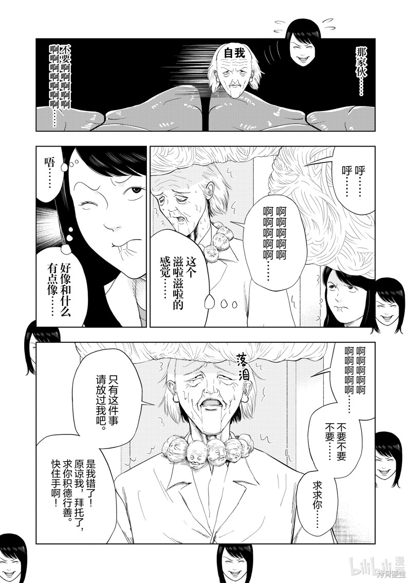 《灰色兼职：逃亡禁止》第116话第15页