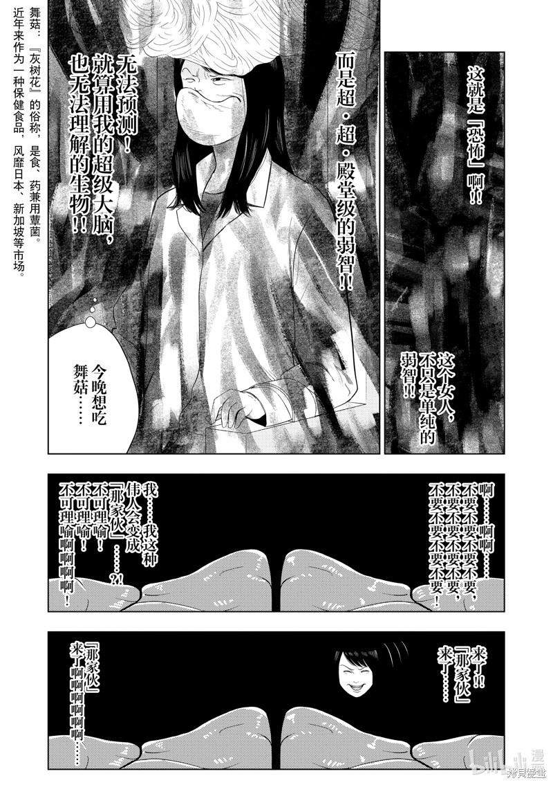 《灰色兼职：逃亡禁止》第116话第14页