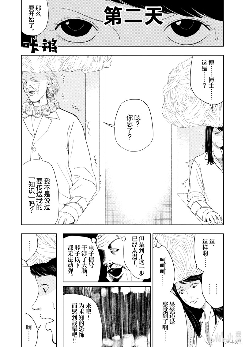 《灰色兼职：逃亡禁止》第116话第10页