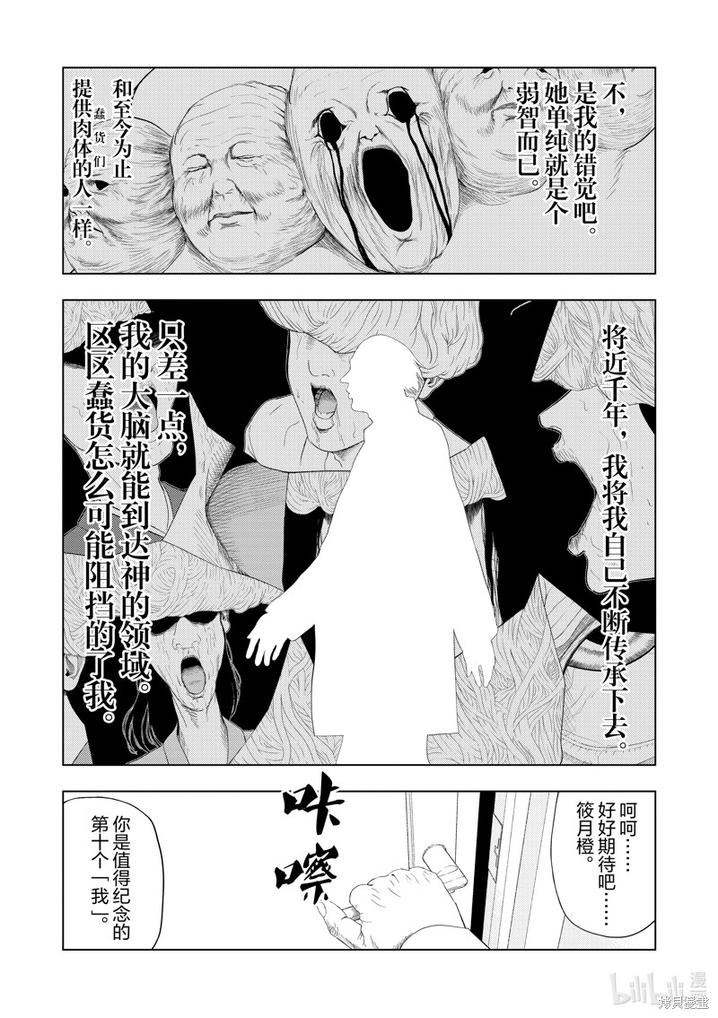 《灰色兼职：逃亡禁止》第116话第5页