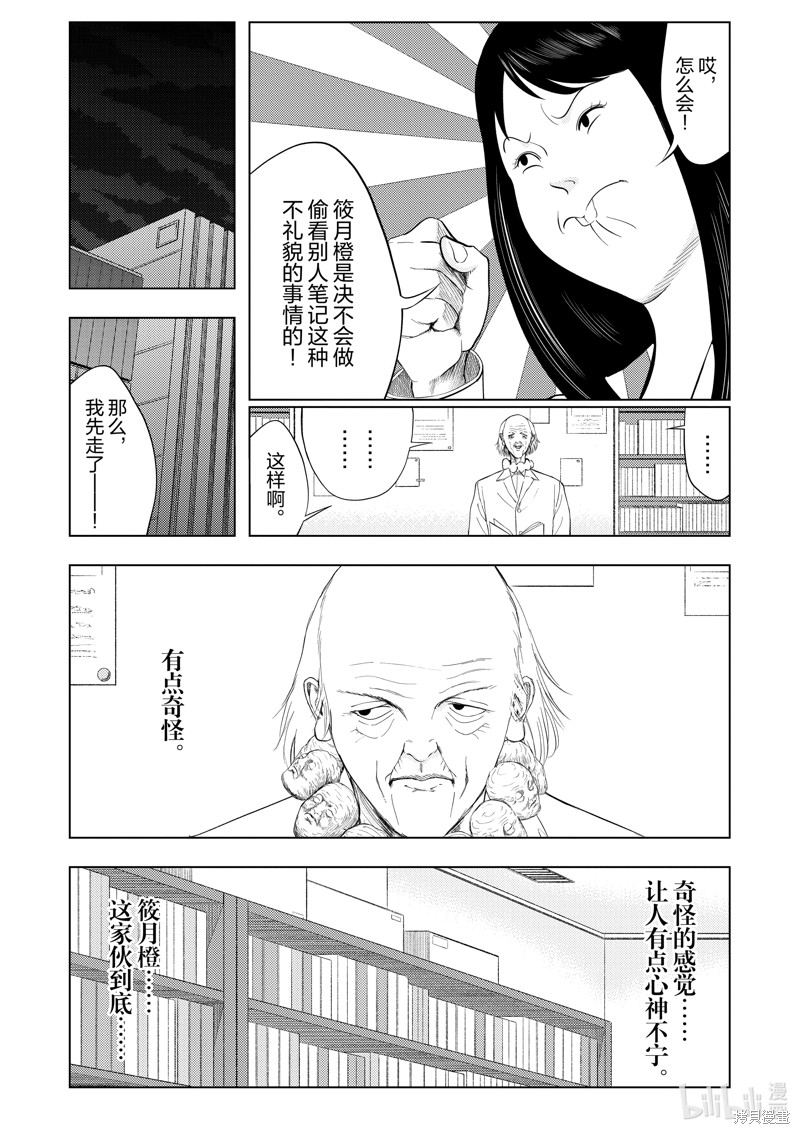 《灰色兼职：逃亡禁止》第116话第4页