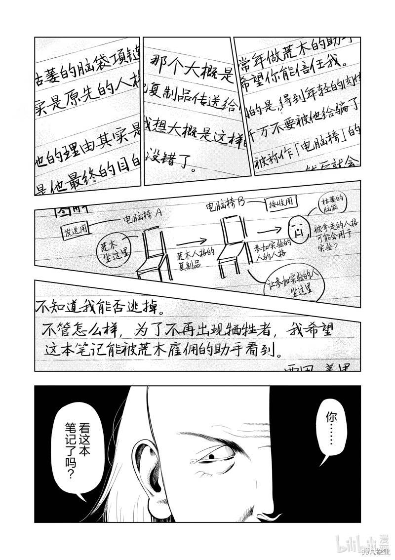 《灰色兼职：逃亡禁止》第116话第3页