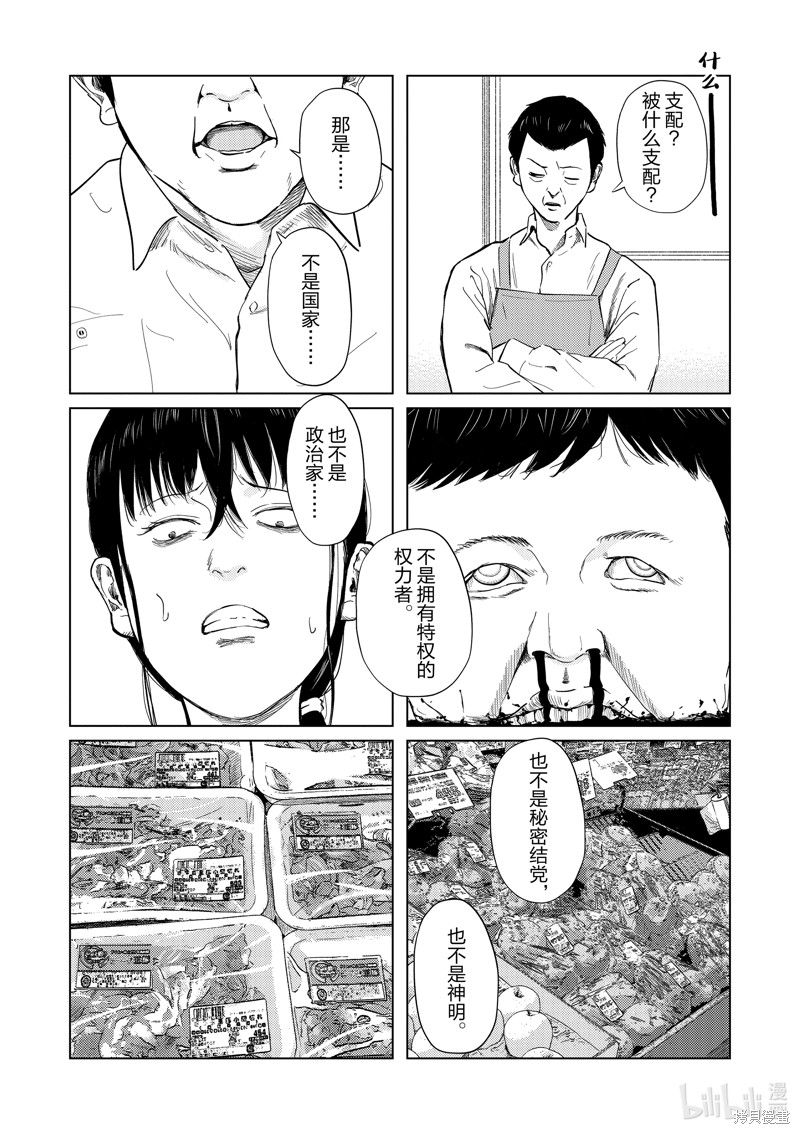 《灰色兼职：逃亡禁止》第117话第15页